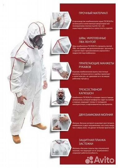 Комбинезон защитный