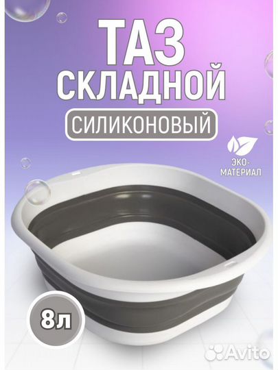 Тазик складной