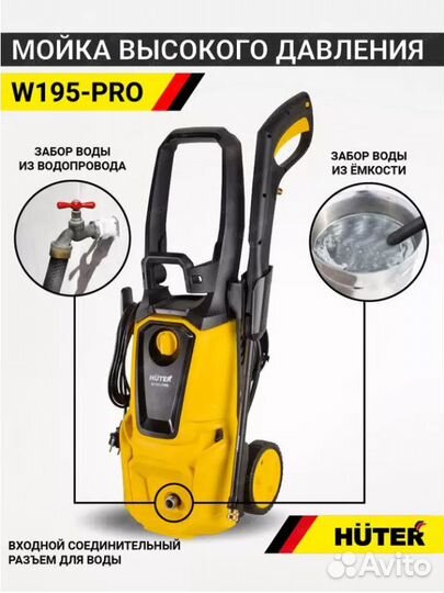 Новая мойка высокого давления Huter W195-Pro