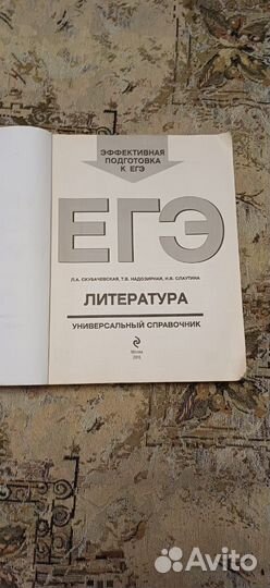 Егэ по литературе. 2016г