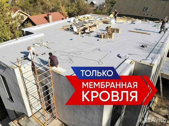 Мембранная кровля для коттеджей