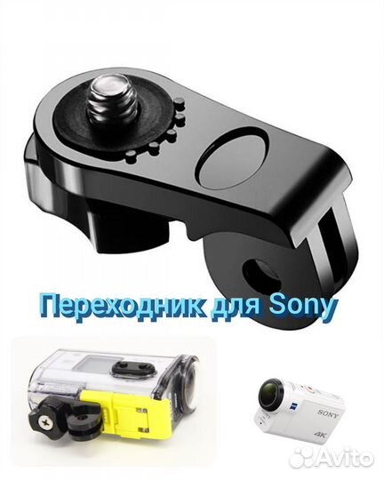Переходник для экшн камеры Sony Action Cam X3000