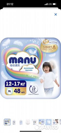 Подгузники - трусики manu xl