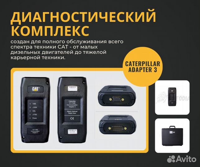 Диагностическое оборудование caterpillar adapter 3