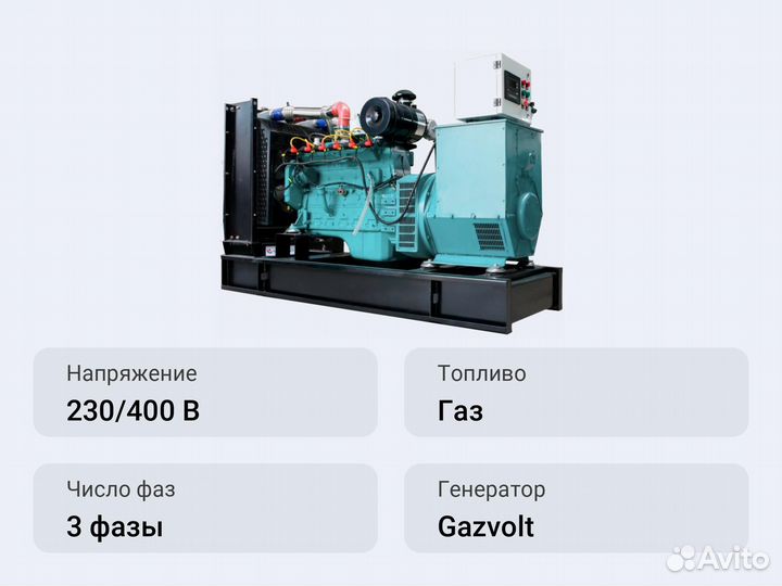 Газовый генератор Gazvolt 120T23