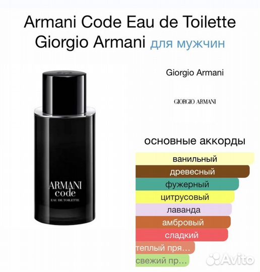 Armani Code Eau de Toilette Giorgio Armani 100мл