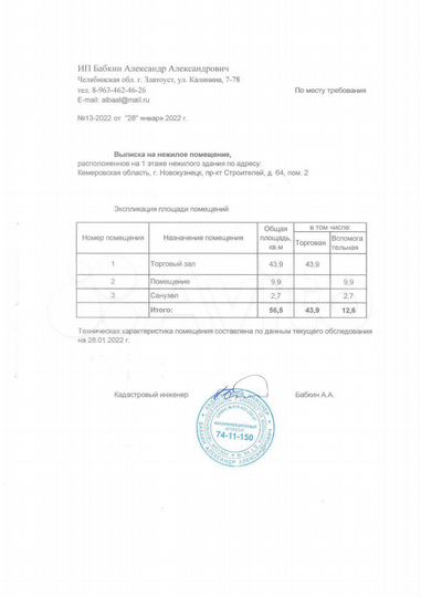 Свободного назначения, 56.5 м²