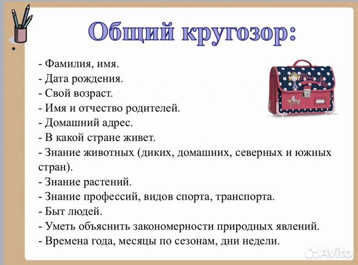 Подготовка к школе