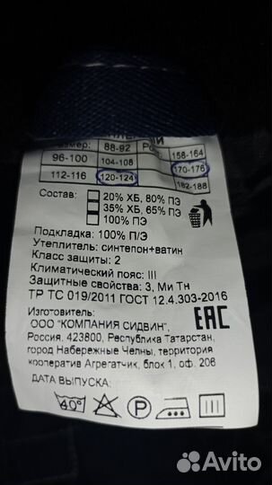 Костюм рабочий