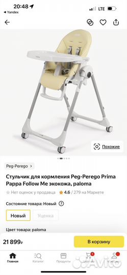 Стульчик для кормления peg perego