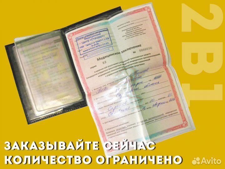 Обложка 2в1 для документов с маркой (красный)