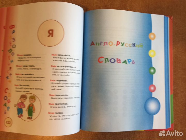 Универсальный словарь младшего школьника