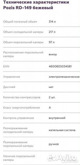 Холодильник Pozis RK-149 в бежевом цвете