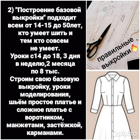 Швейные курсы