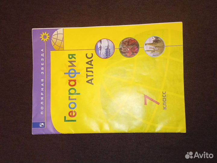Атлас полярная звезда 7 класс
