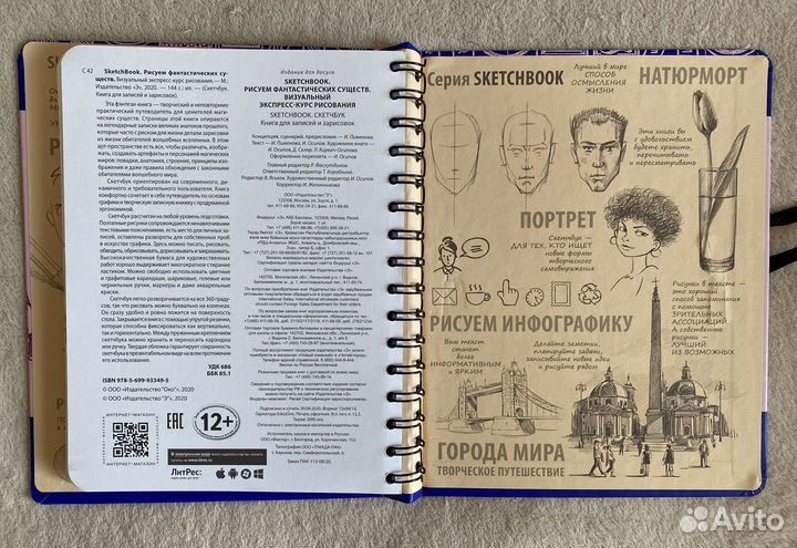 Sketch book рисуем фантастических существ