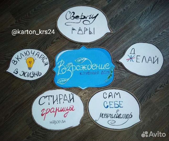 Фотозона из картона.речевые облака