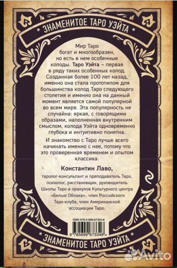 Таро карты, книга