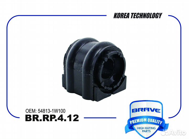 Втулка стабилизатора