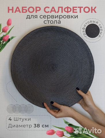 Салфетки сервировочные