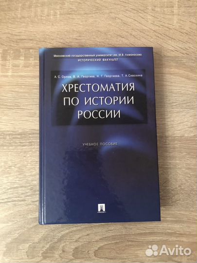 Хрестоматия по истории России