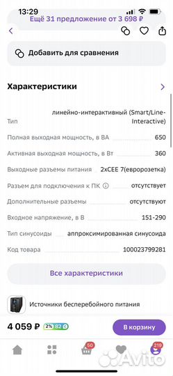 Источник бесперебойного питания Cyberpower UTC650E