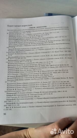Рабочая тетрадь Литературное чтение 4 класс. 1-2ч