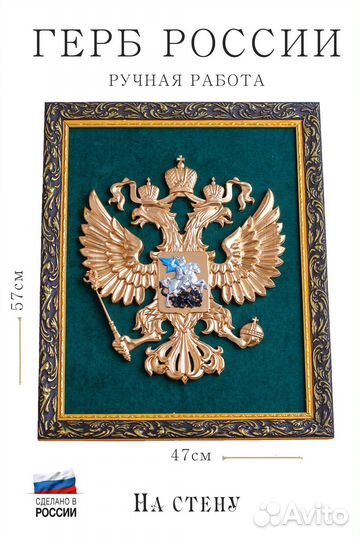 Герб России на стену
