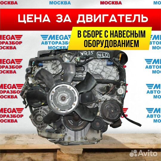 Двигатель VQ25DD