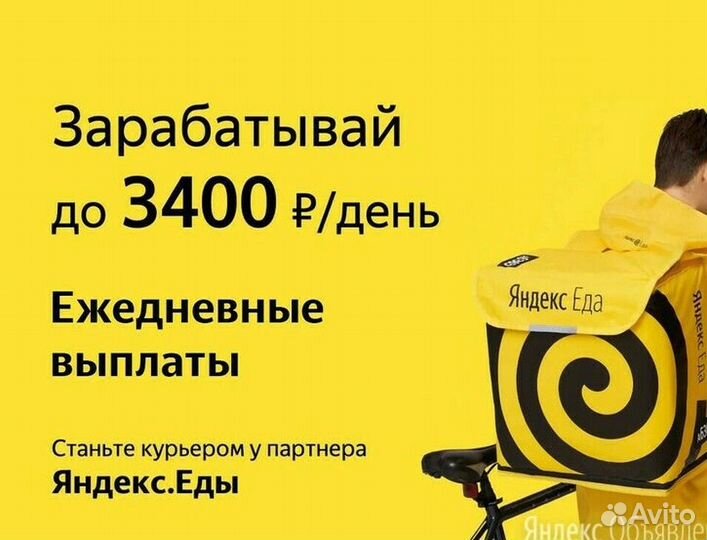 Курьер свободное расписание ежедневные выплаты