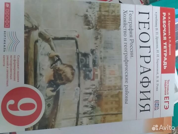 Учебник и тетради 9 кл