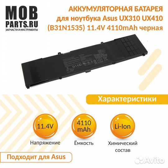 Аккумулятор Asus UX310, UX410 11.4V 4110mAh