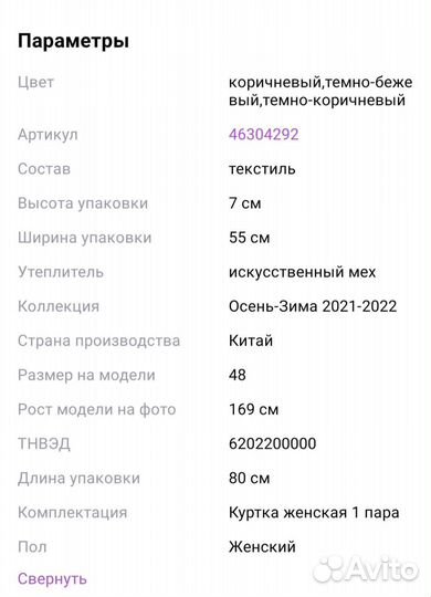 Куртка пончо