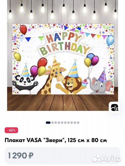 Баннер/фотозоны на день рождения новые