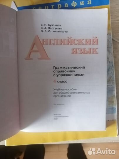 Английский язык 5 класс кузовлев