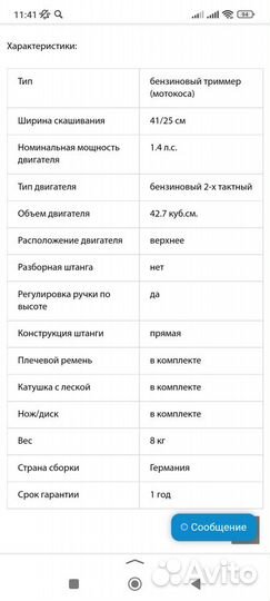 Триммер бензиновый