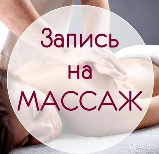Массаж