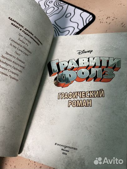 Книга комикс графити фолз, выпуск 1