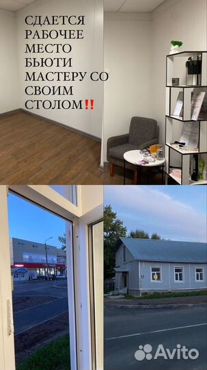 Сдается рабочее место