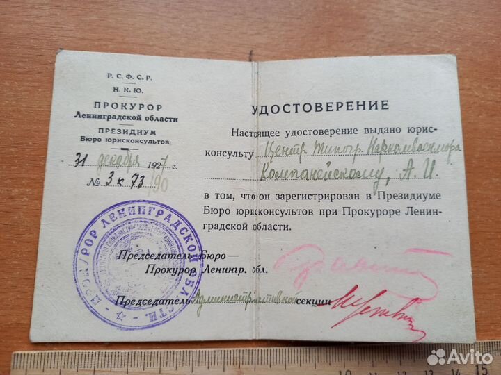 Карательный отдел 1921 Редкий старинный документ