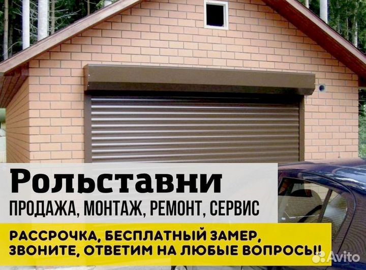 Гаражные ворота рольставни