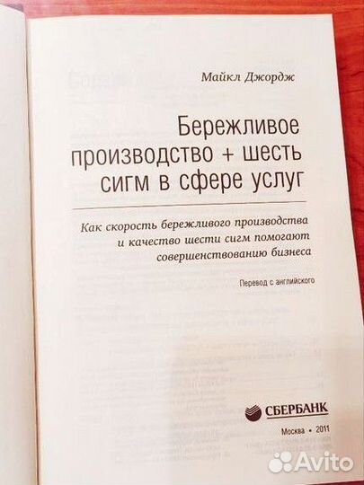 Библиотека сбербанка.Майкл Джордж