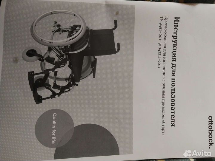 Кресло-коляска для инвалидов с ручным приводом