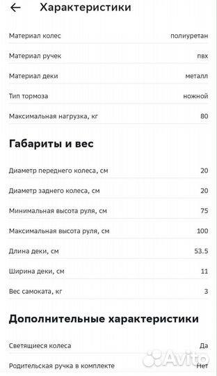 Самокат городской