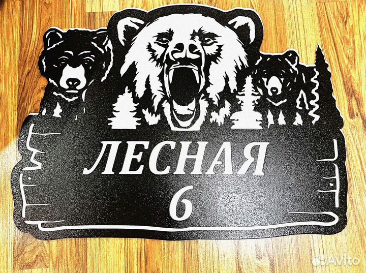 Адресная табличка из металла