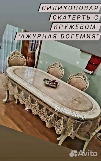 Скатерть силиконовая с бахромой