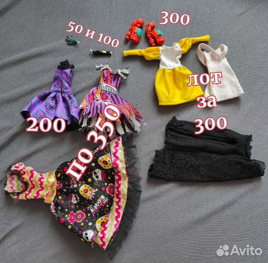 Одежда и обувь для кукол монстер хай
