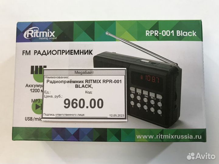 Радиоприемник