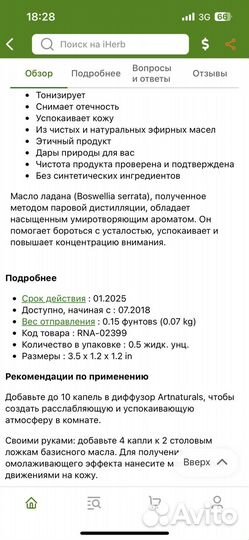 Эфирное масло ладан