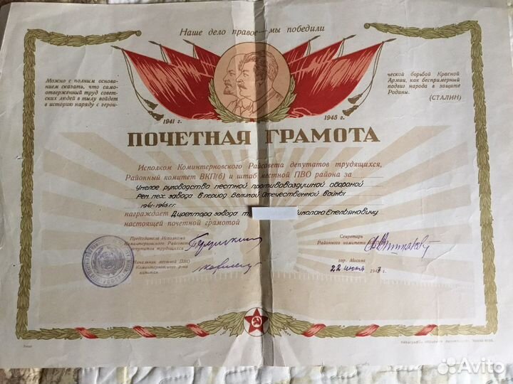 Почетная Грамота СССР П В О Сталин 22 июня 1947 г